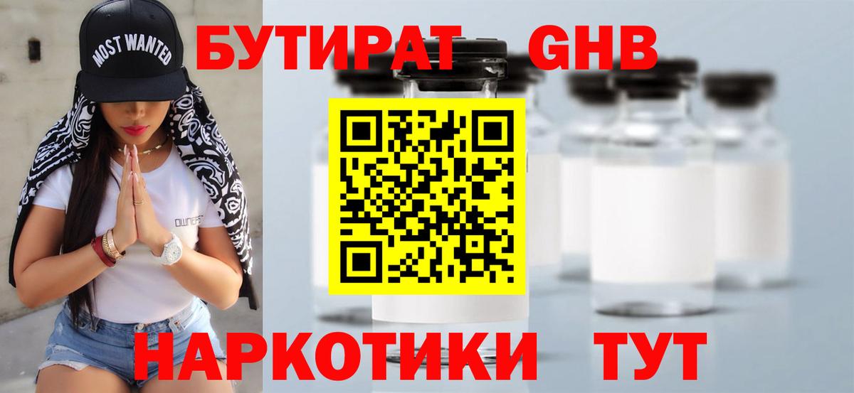Миллерово  БУТИРАТ Butirat  Вход с VPN 