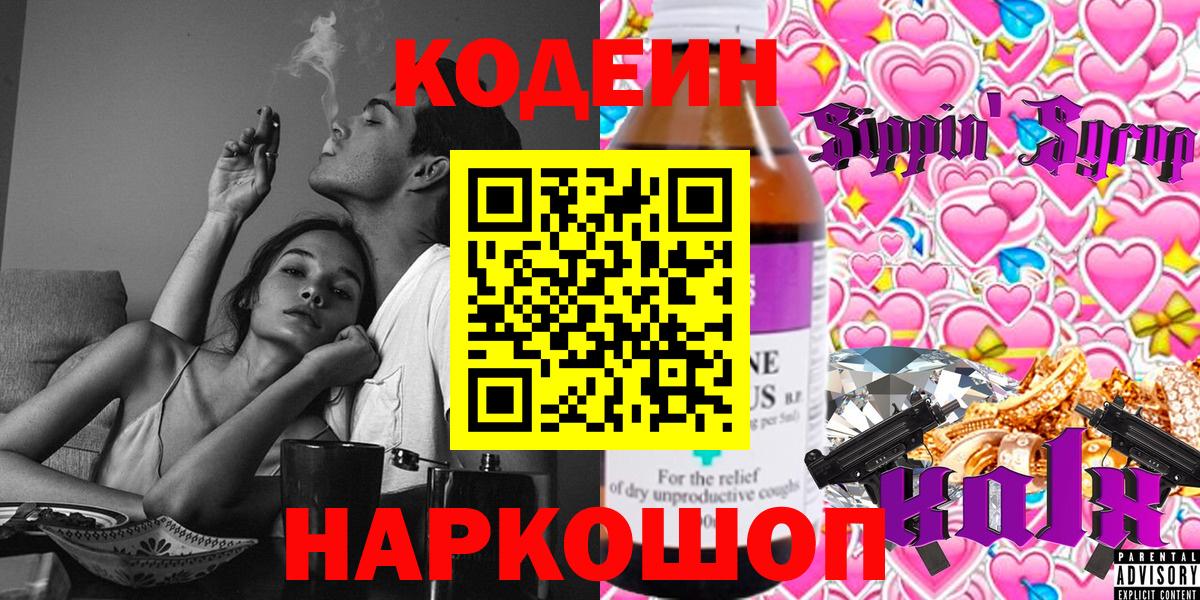 купить закладку  Кодеиновый сироп Lean напиток Lean (лин)  Вход с VPN  Миллерово 