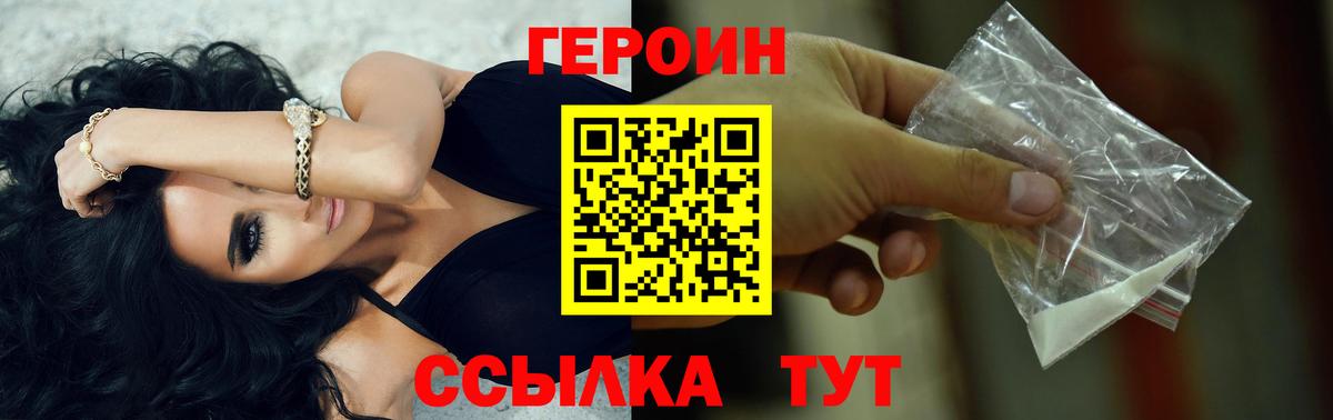 ГЕРОИН герыч Миллерово
