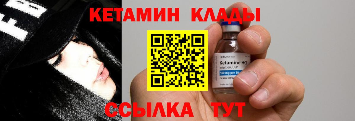 КЕТАМИН VHQ Миллерово