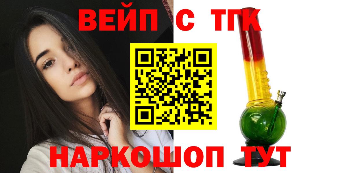 ТГК вейп  Вход с VPN  Миллерово  ТГК THC oil 
